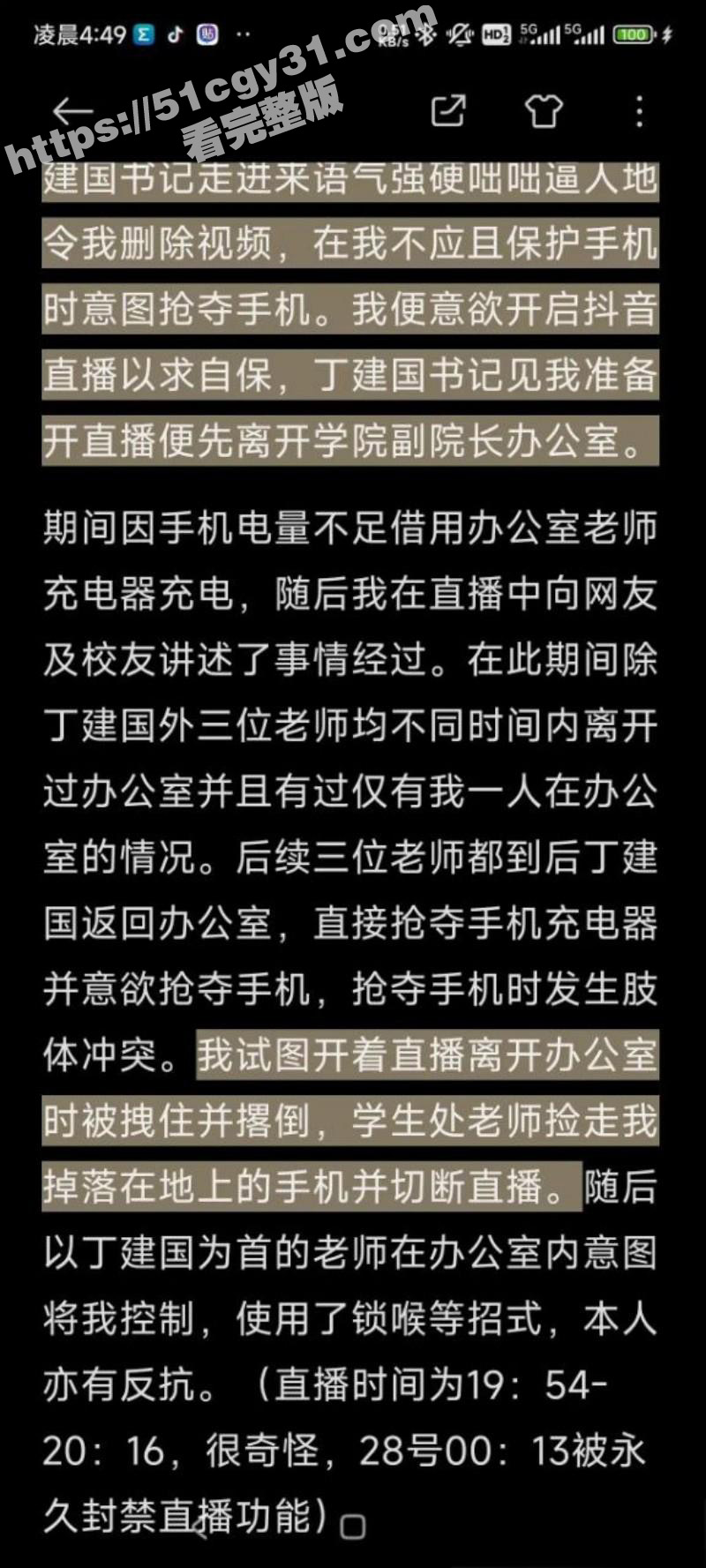 石家庄铁道大学多名校领导殴打学生012