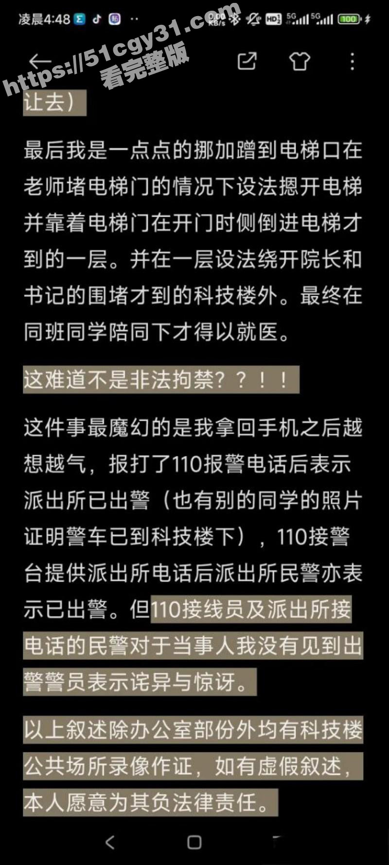 石家庄铁道大学多名校领导殴打学生013