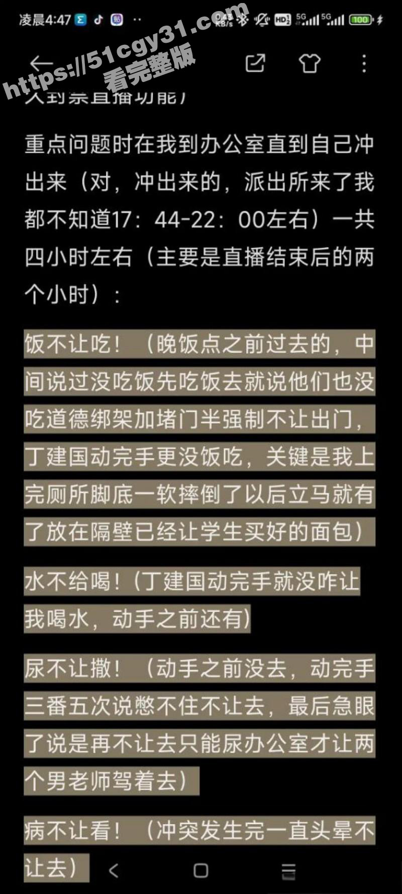 石家庄铁道大学多名校领导殴打学生014