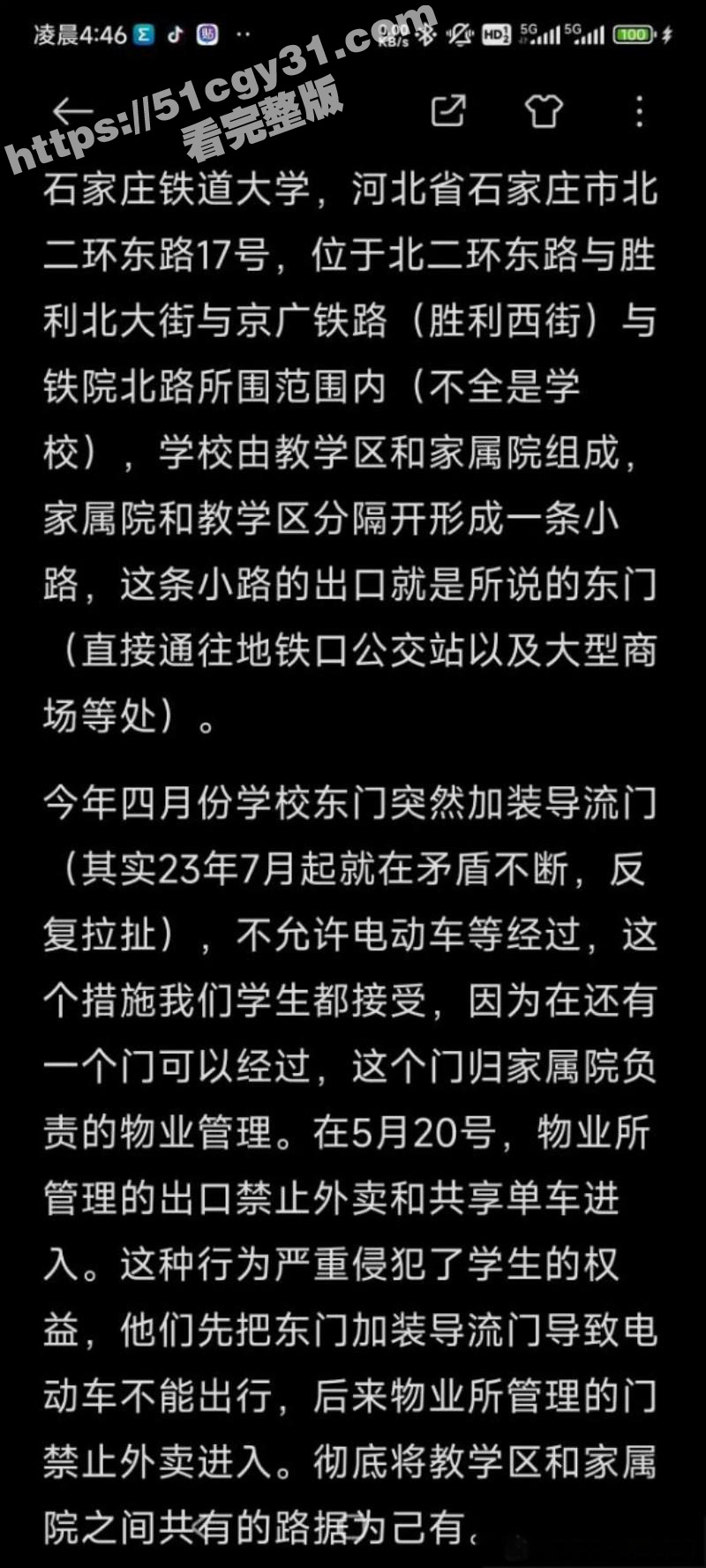 石家庄铁道大学多名校领导殴打学生09