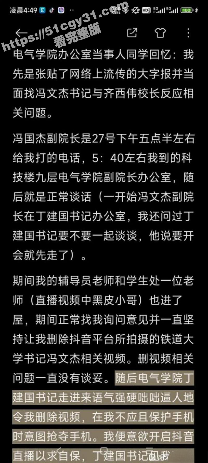 石家庄铁道大学多名校领导殴打学生011