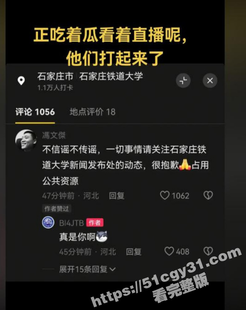 石家庄铁道大学多名校领导殴打学生08