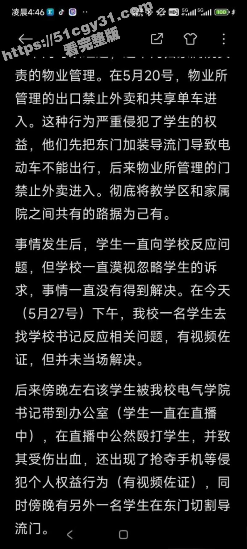 石家庄铁道大学多名校领导殴打学生010