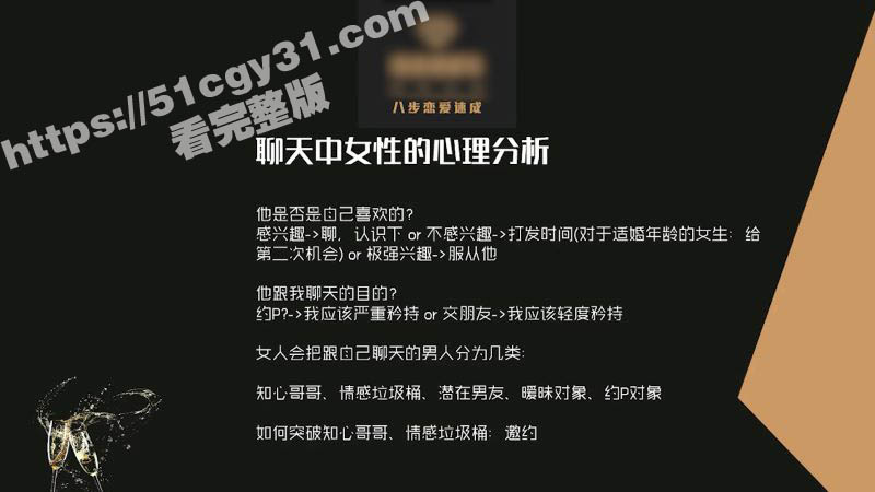 51涨知识八步恋爱速成第三课 4