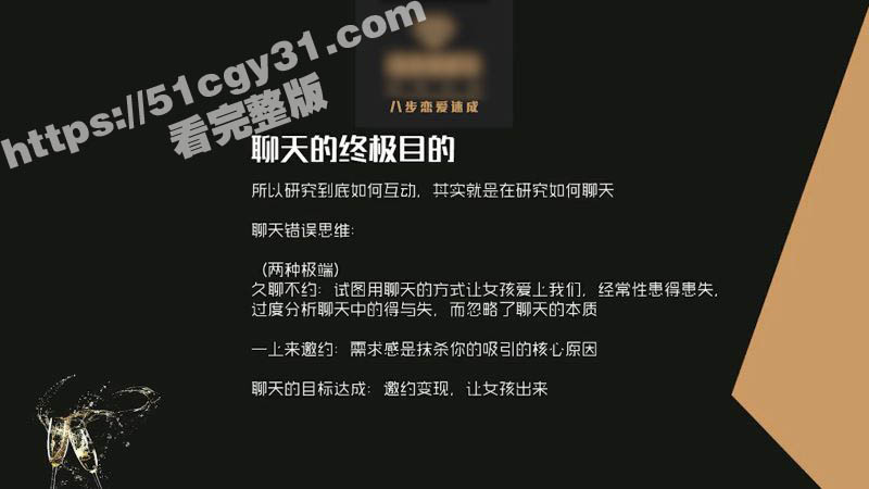 51涨知识八步恋爱速成第三课 3