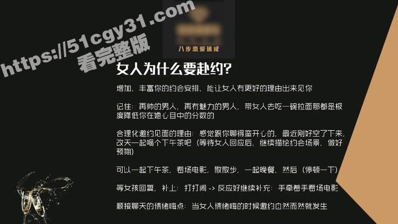 51涨知识八步恋爱速成第三课 5
