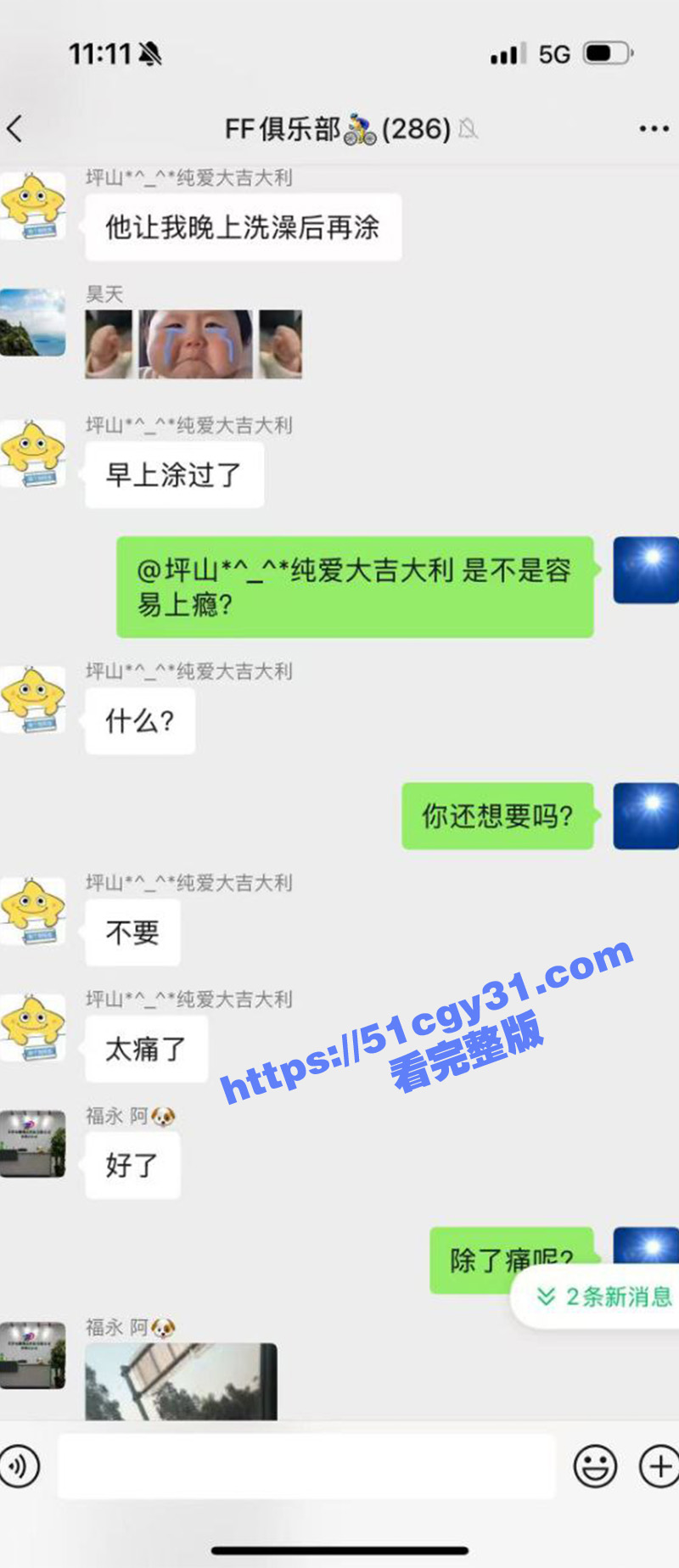 男子远骑喝了不明广东凉茶不料被爆菊操哭 拷贝 15