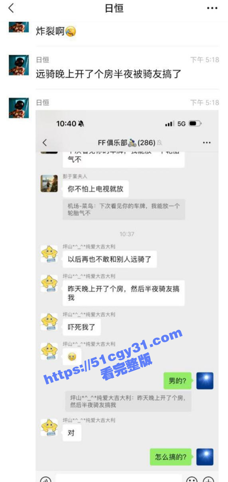 骑友圈广东凉茶火爆全网！男子远骑因喝骑友广东凉茶 晚上开房竟被强奸爆菊操哭 事后直呼太痛了！
