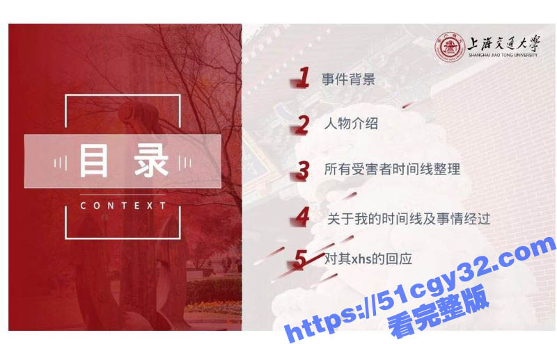 上海交通大学生张泽宇被女友爆出29页出轨PPT 5
