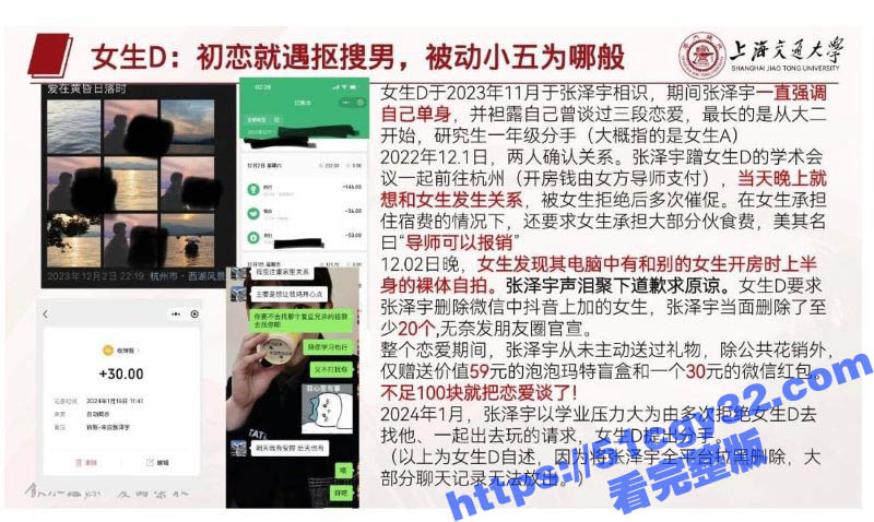 上海交通大学生张泽宇被女友爆出29页出轨PPT 13