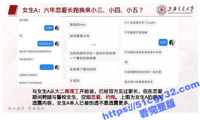 上海交通大学生张泽宇被女友爆出29页出轨PPT 12