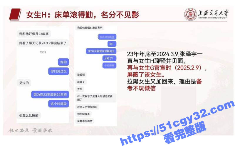 上海交通大学生张泽宇被女友爆出29页出轨PPT 15