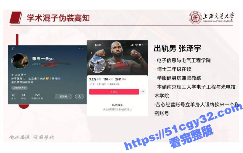上海交通大学生张泽宇被女友爆出29页出轨PPT 9