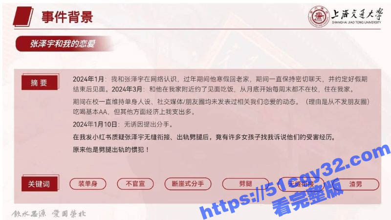 上海交通大学生张泽宇被女友爆出29页出轨PPT 7