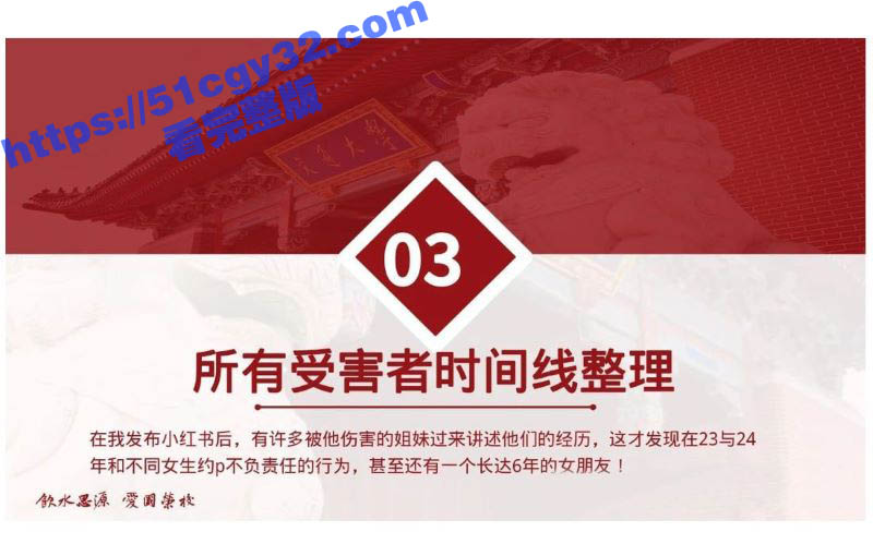上海交通大学生张泽宇被女友爆出29页出轨PPT 10