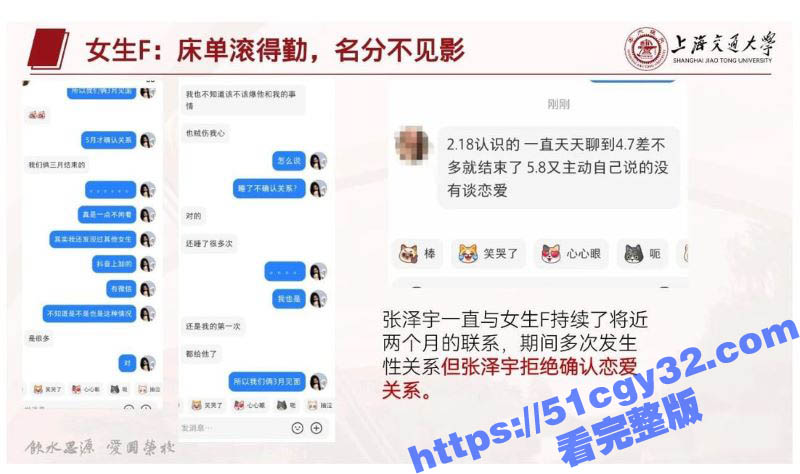 上海交通大学生张泽宇被女友爆出29页出轨PPT 14