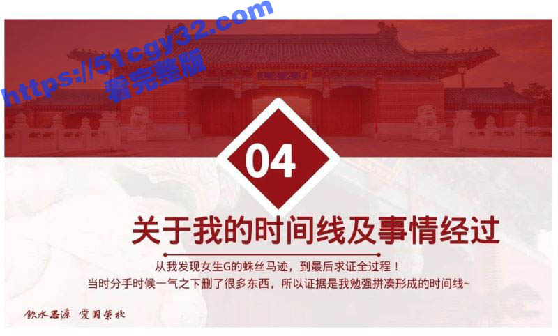 上海交通大学生张泽宇被女友爆出29页出轨PPT 16