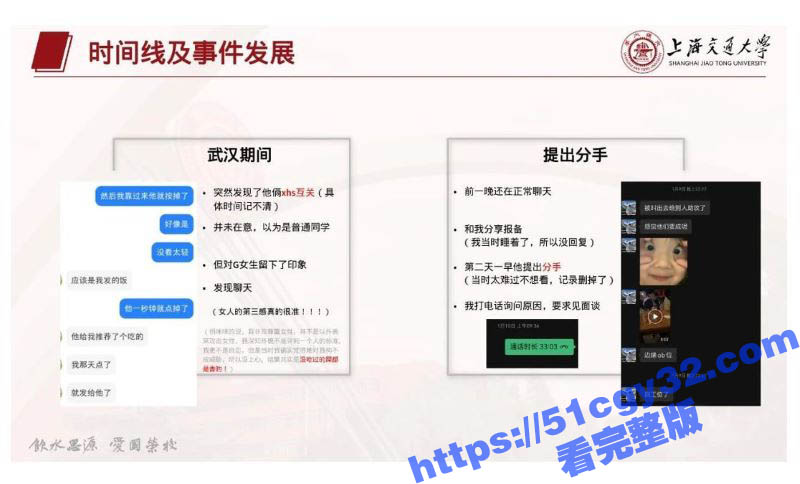 上海交通大学生张泽宇被女友爆出29页出轨PPT 18