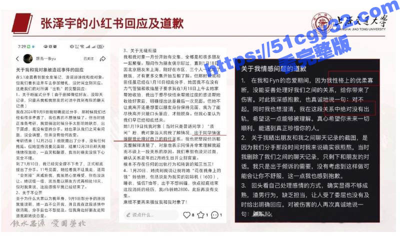 上海交通大学生张泽宇被女友爆出29页出轨PPT 24