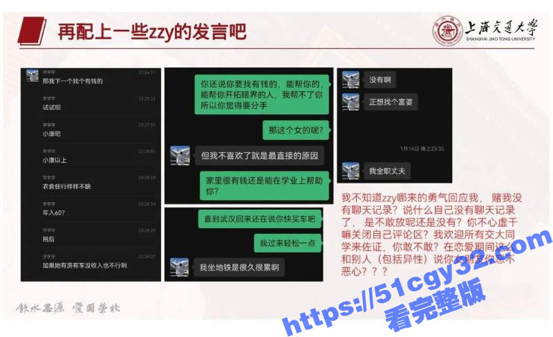 上海交通大学生张泽宇被女友爆出29页出轨PPT 22