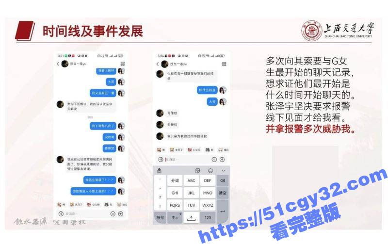 上海交通大学生张泽宇被女友爆出29页出轨PPT 21