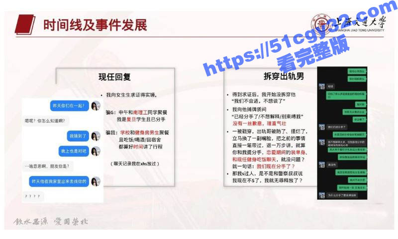 上海交通大学生张泽宇被女友爆出29页出轨PPT 20