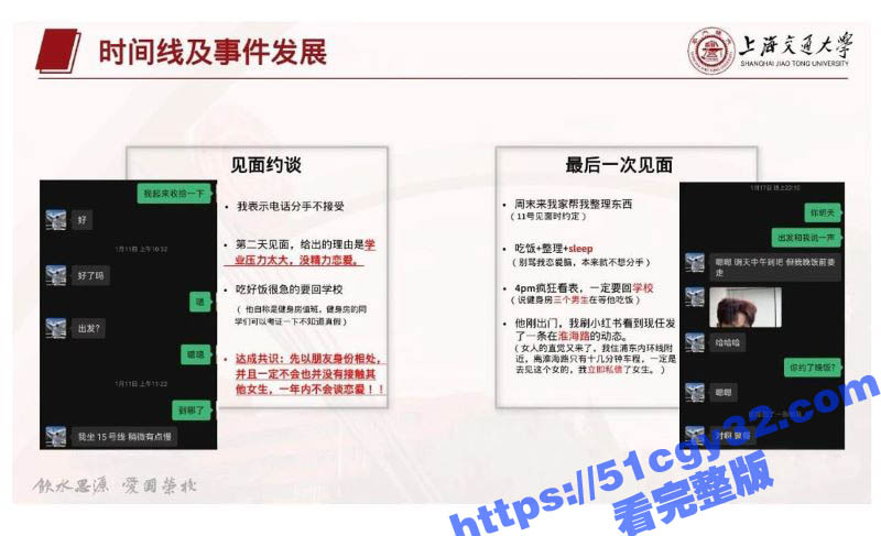 上海交通大学生张泽宇被女友爆出29页出轨PPT 19