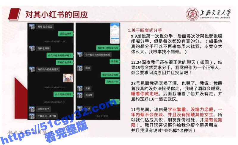 上海交通大学生张泽宇被女友爆出29页出轨PPT 25