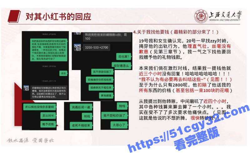 上海交通大学生张泽宇被女友爆出29页出轨PPT 28