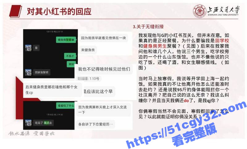 上海交通大学生张泽宇被女友爆出29页出轨PPT 27