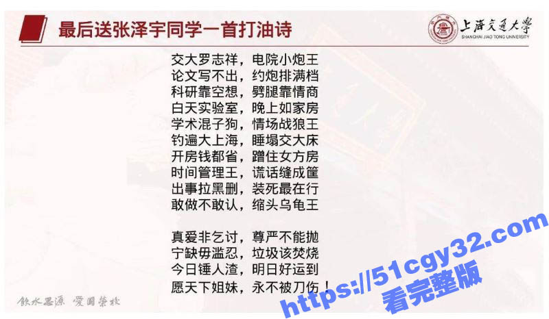 上海交通大学生张泽宇被女友爆出29页出轨PPT 30