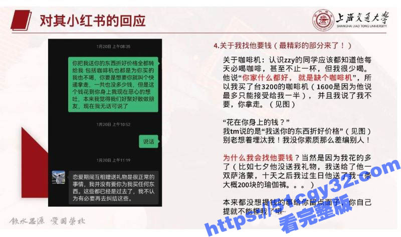 上海交通大学生张泽宇被女友爆出29页出轨PPT 29