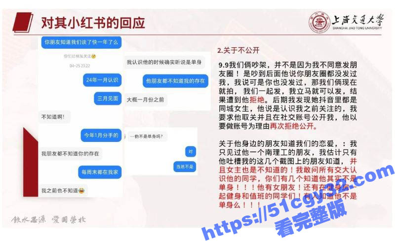 上海交通大学生张泽宇被女友爆出29页出轨PPT 26