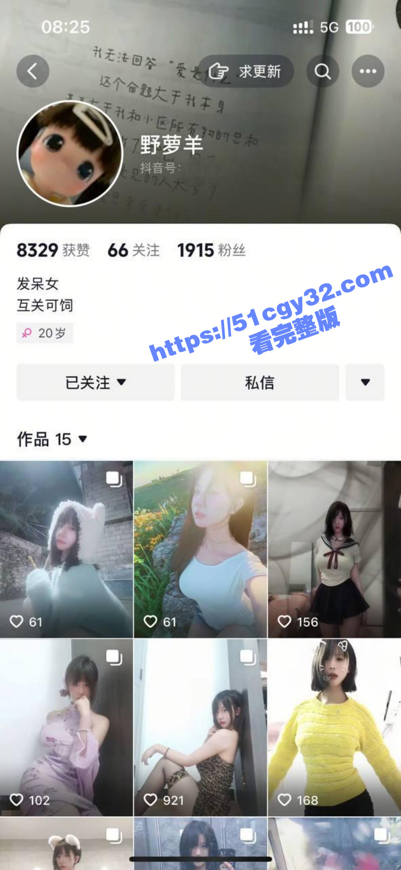 抖音高颜值大奶嫩妹 野萝羊 初出茅庐就深谙捞金之道 揉奶卖片赚到盆满钵满！