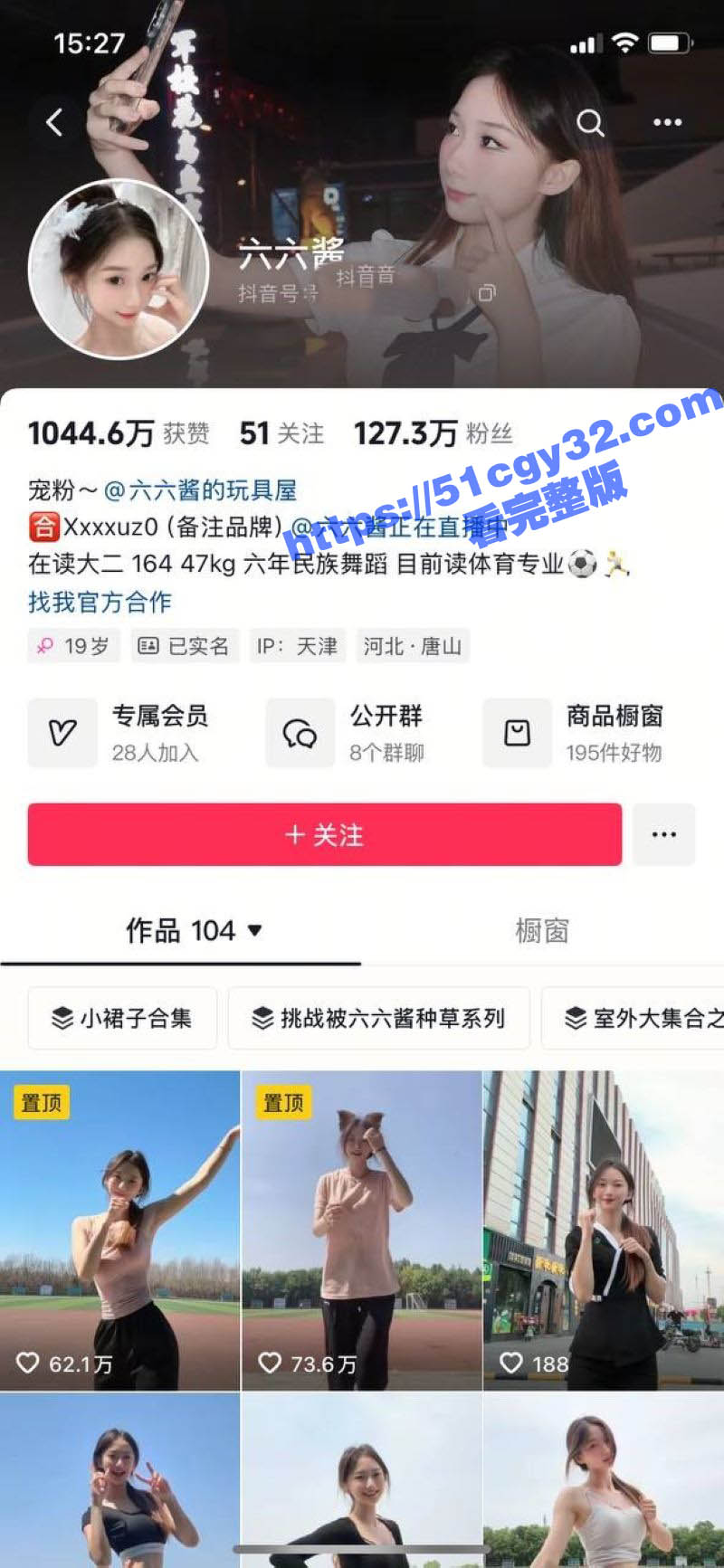 抖音百万网红 六六酱 微密圈私拍泄漏 火辣热舞撩人心弦 透明内裤下骚逼淫水狂流！