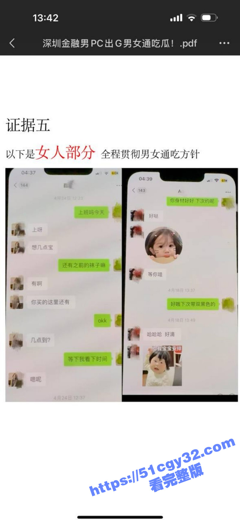 深圳金融男恋爱期间找TS嫖娼用母亲亲属卡07