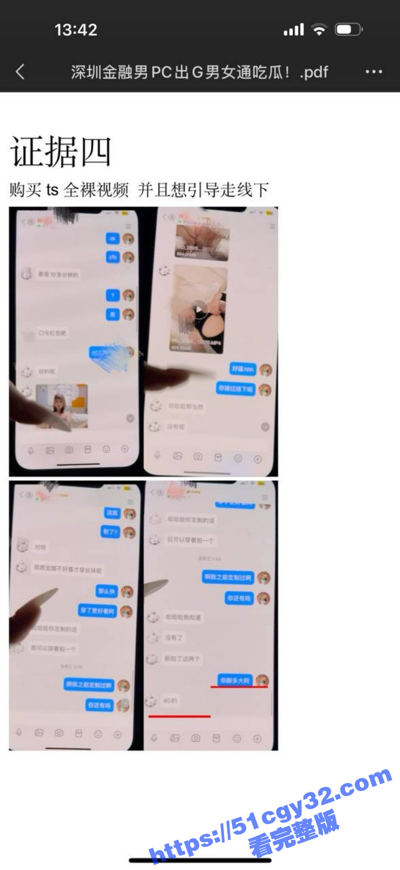 深圳金融男恋爱期间找TS嫖娼用母亲亲属卡06