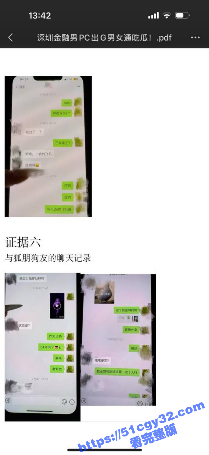 深圳金融男恋爱期间找TS嫖娼用母亲亲属卡09