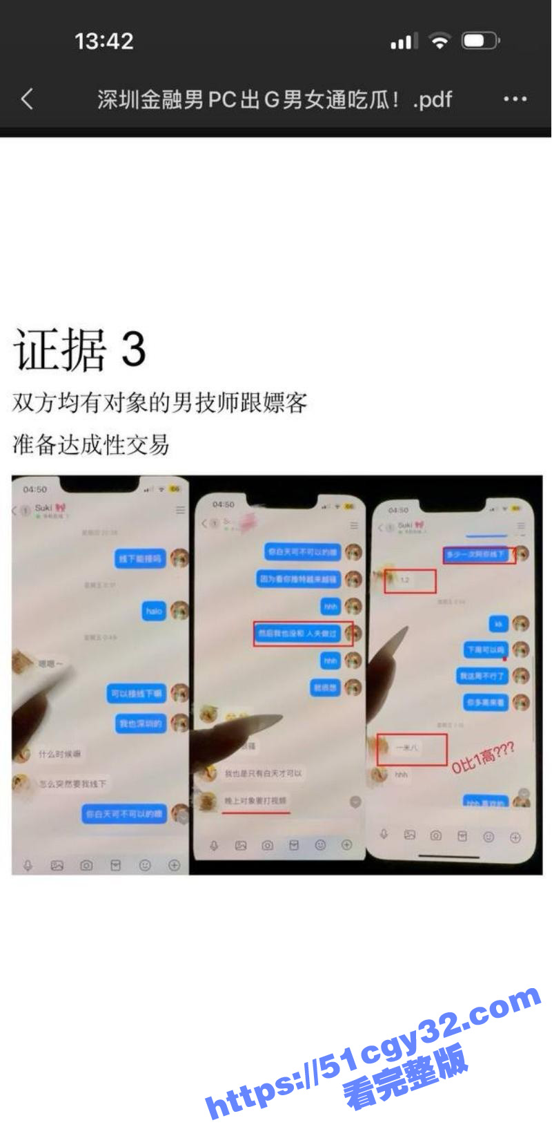 深圳金融男恋爱期间找TS嫖娼用母亲亲属卡05