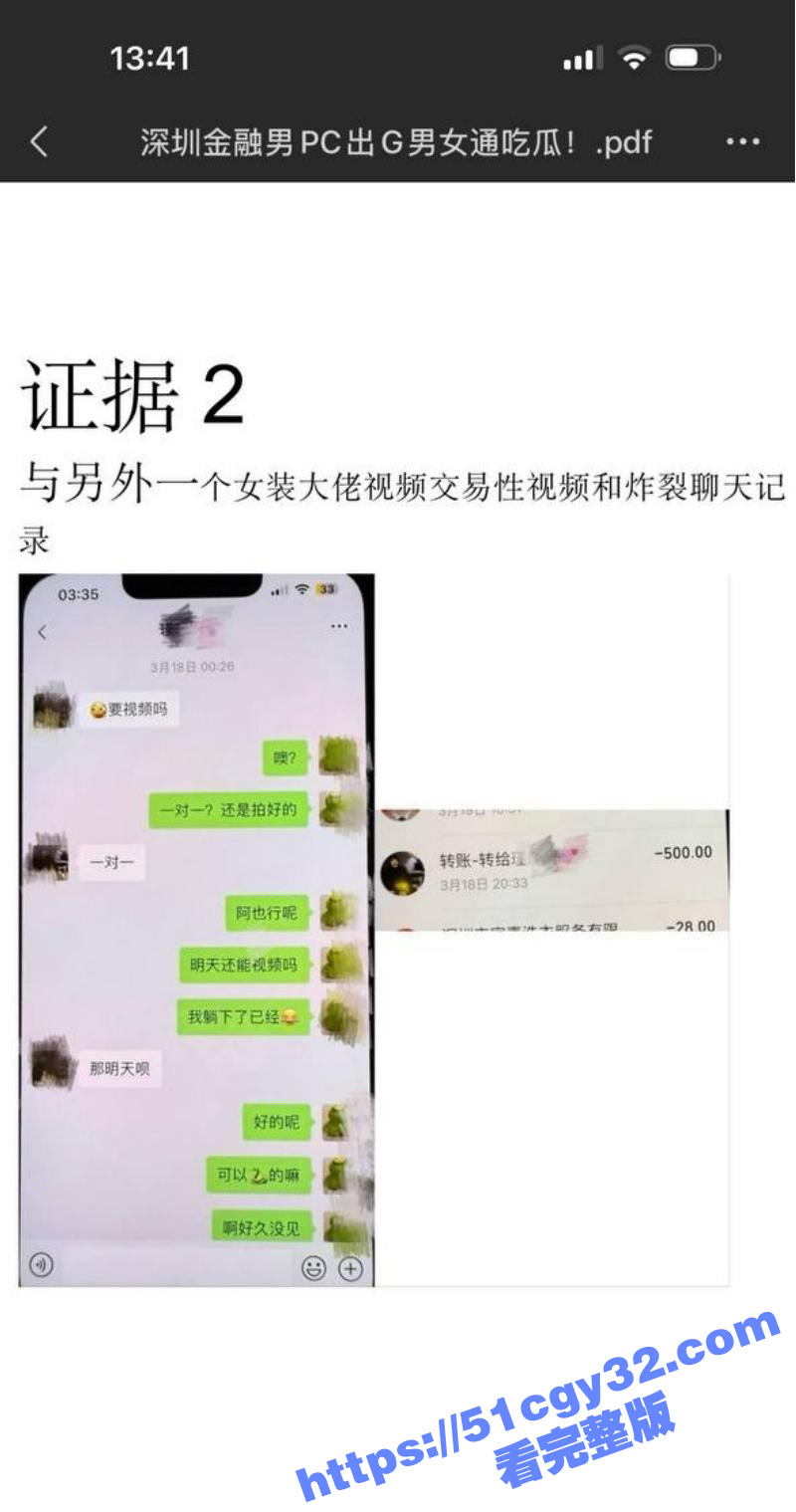 深圳金融男恋爱期间找TS嫖娼用母亲亲属卡04