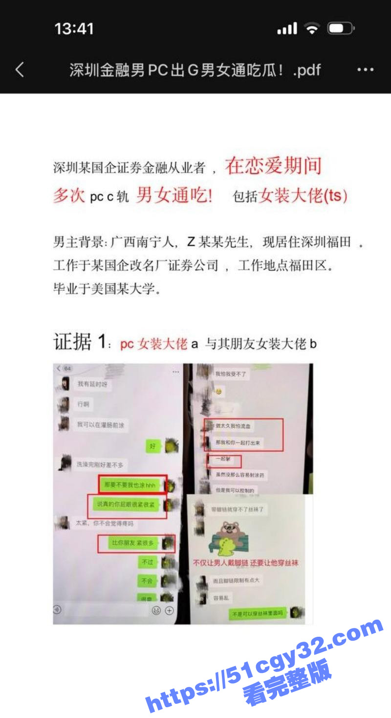 深圳金融男恋爱期间找TS嫖娼用母亲亲属卡03