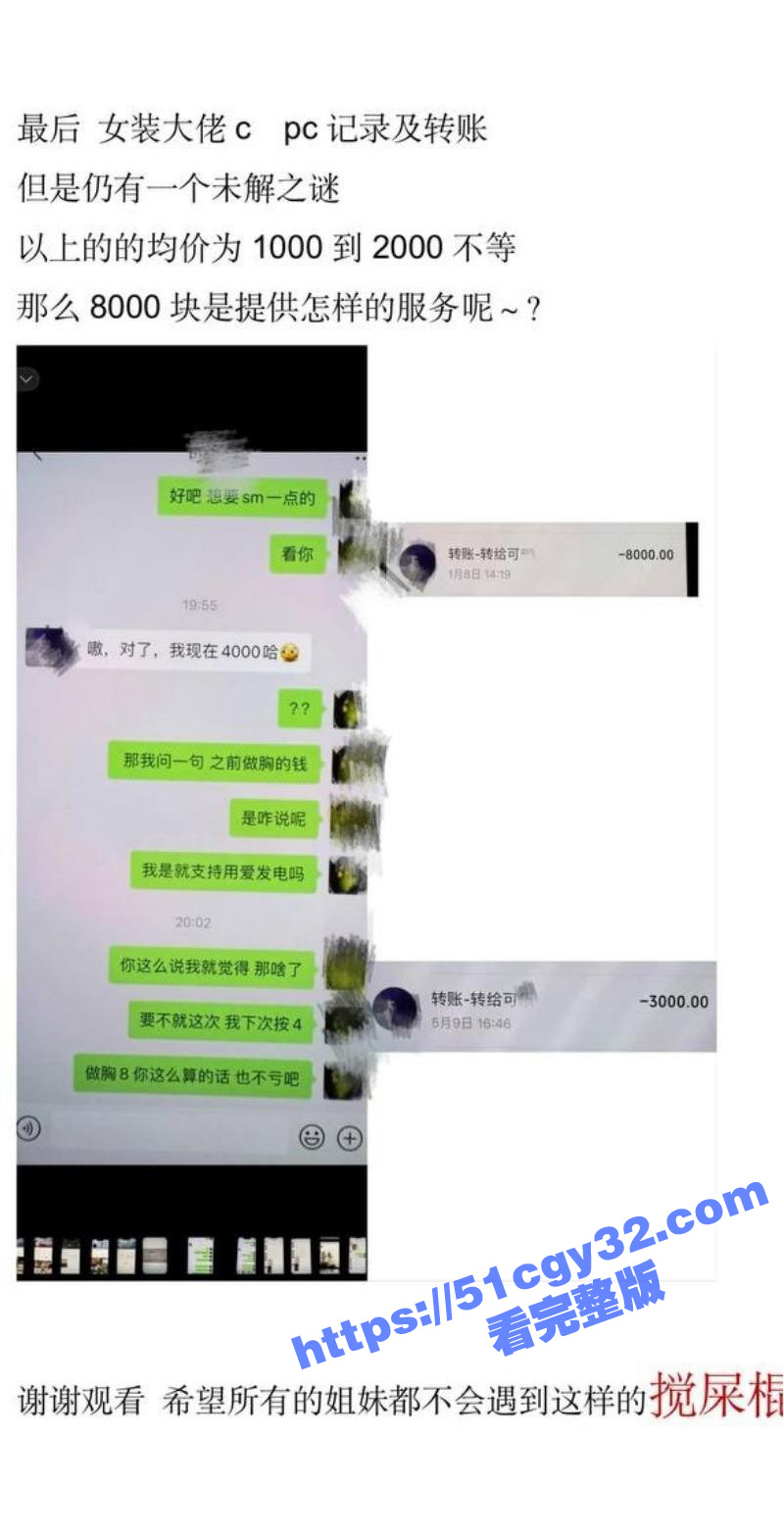 深圳金融男恋爱期间找TS嫖娼用母亲亲属卡016