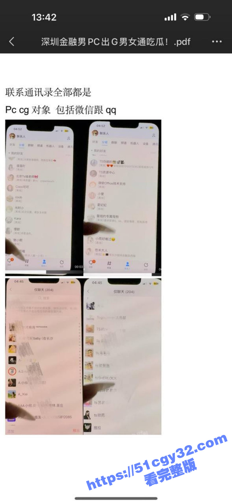 深圳金融男恋爱期间找TS嫖娼用母亲亲属卡012