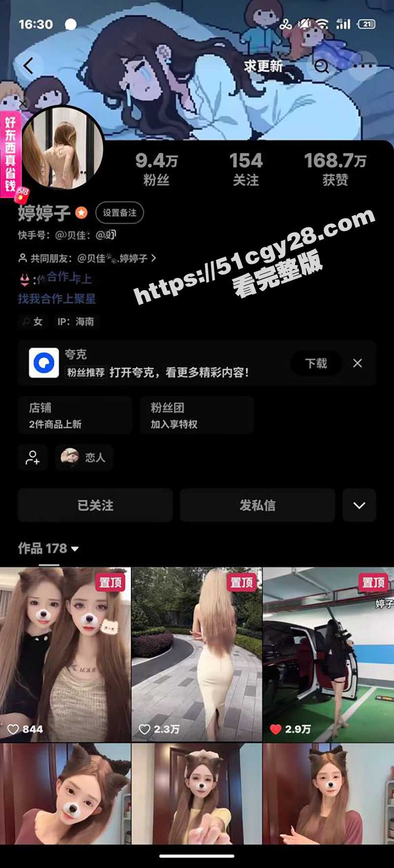 快手婷婷子私密福利流出 2 拷贝