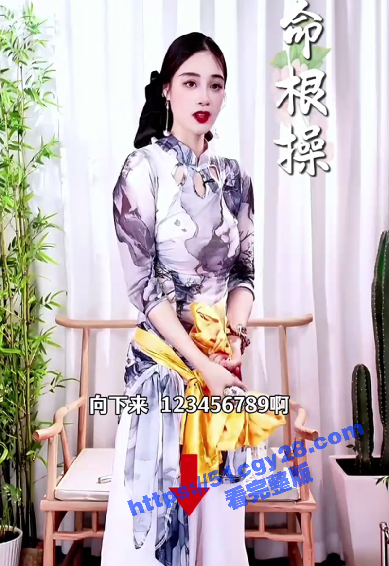 《命根操》 来做操 了 3