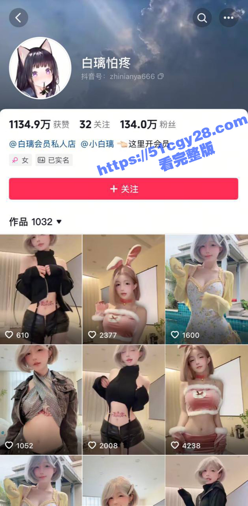 抖音网红白璃怕疼付费作品分享 6