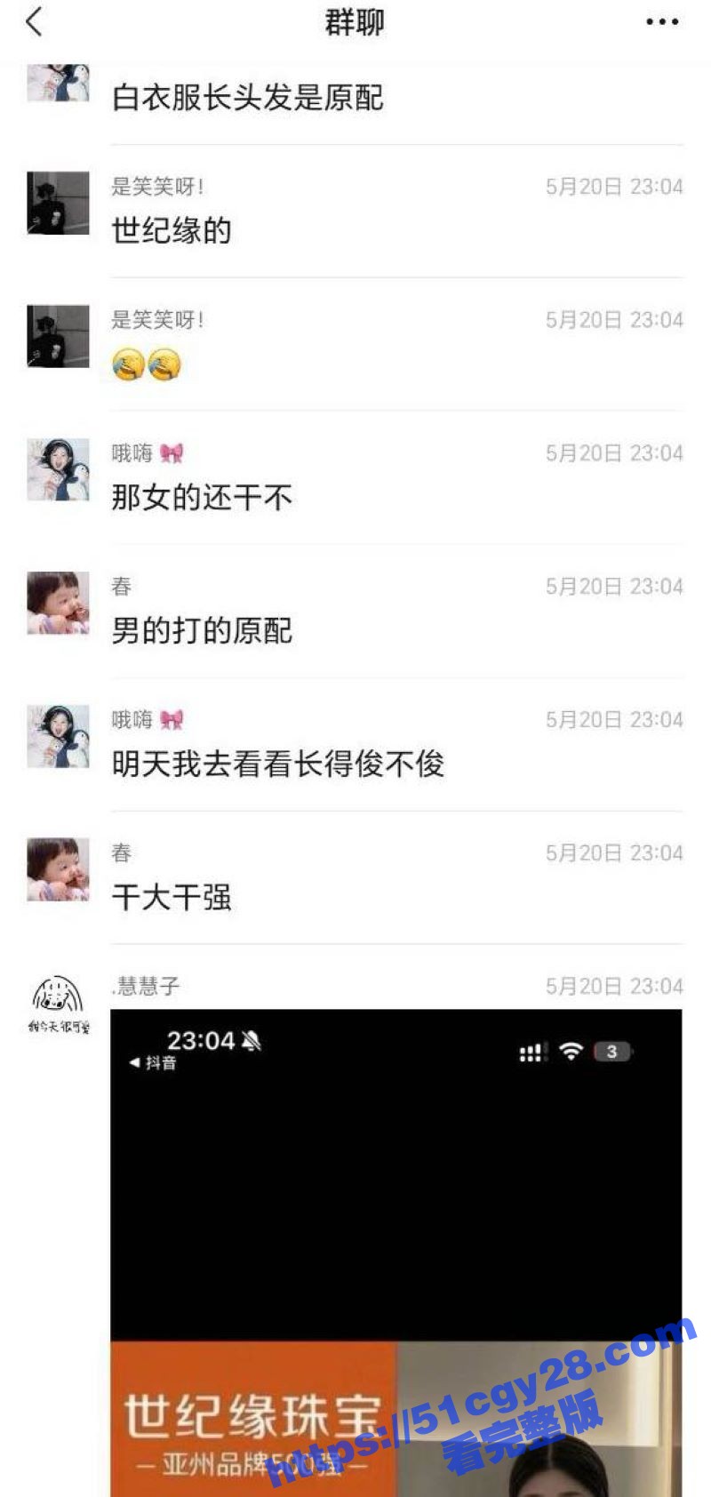 520新泰世纪缘珠宝打小三事件 12