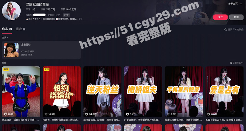 沈阳女脱口秀演员 莹莹 被摸腿事件火爆全网！让你摸腿你还真摸 小伙被拘10天！