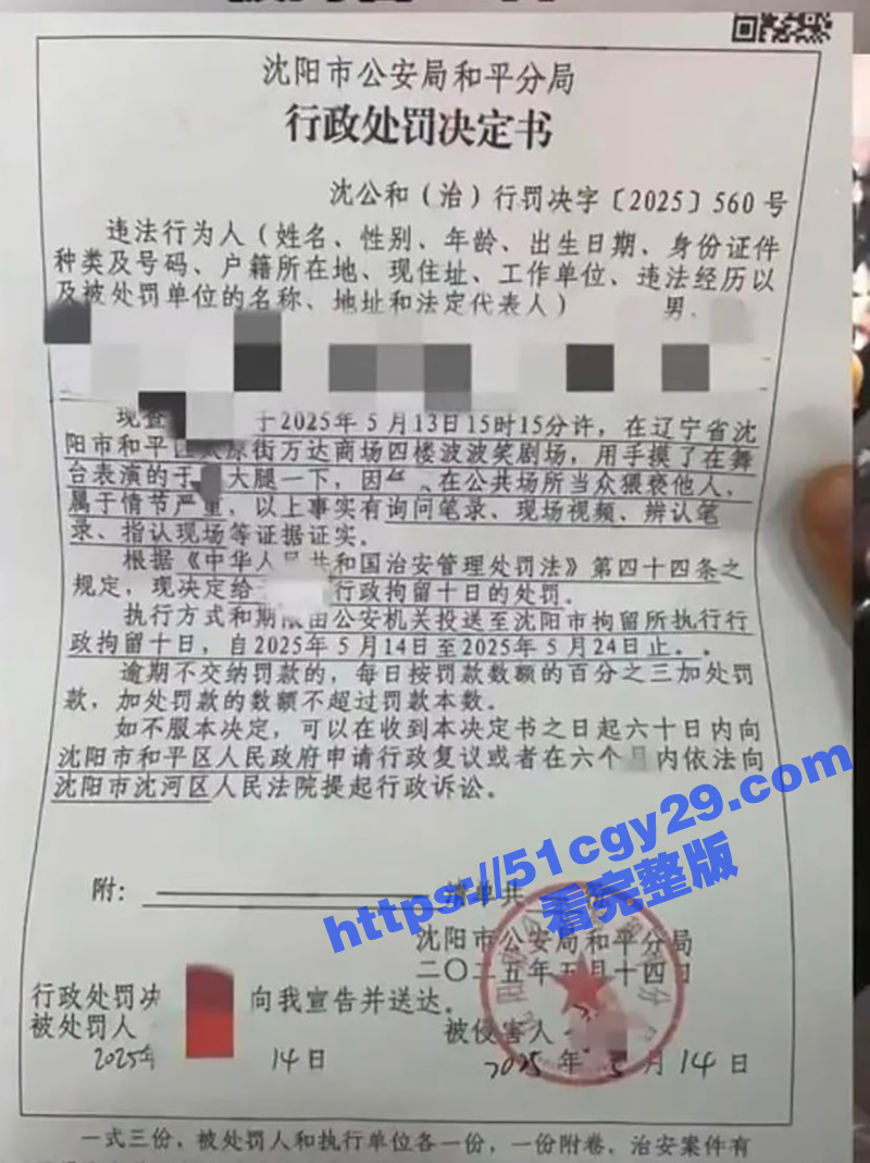 沈阳脱口秀女演员莹莹被摸腿事件（8）