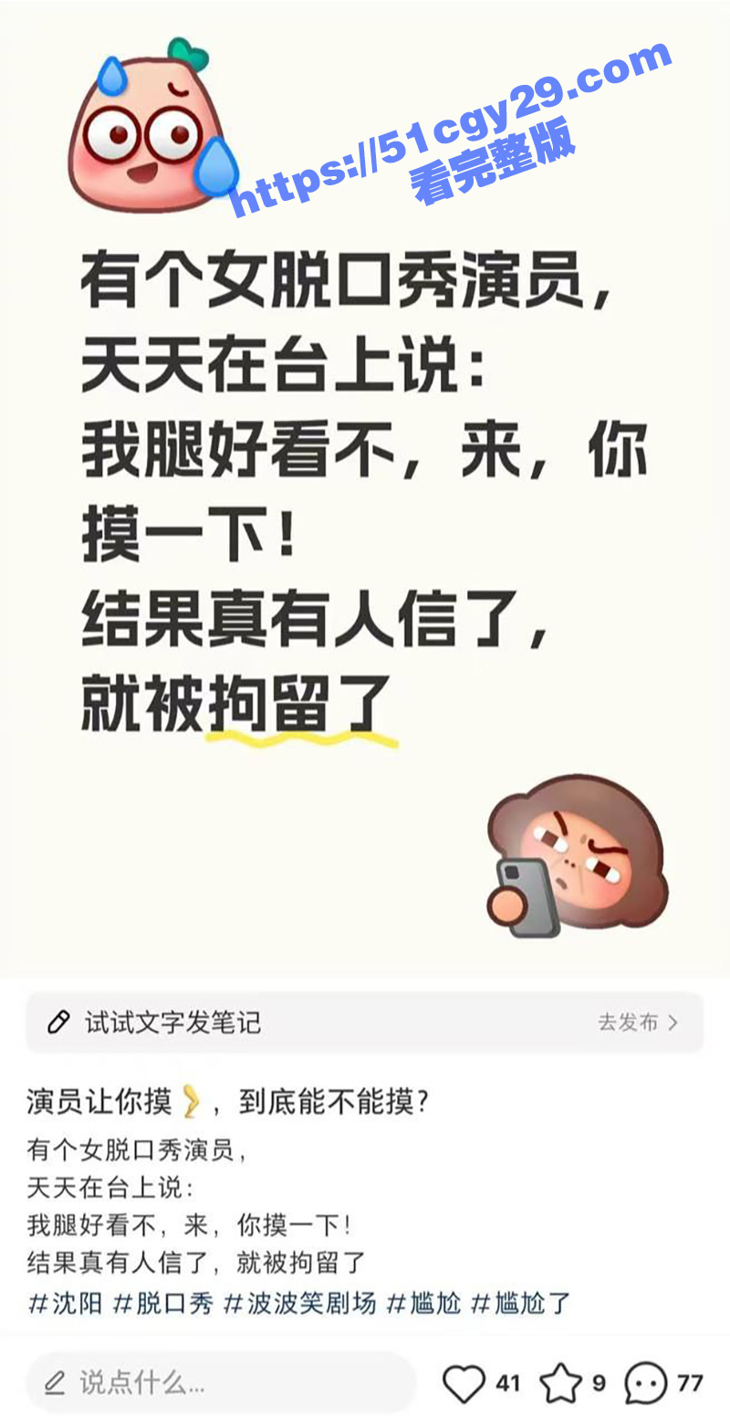 沈阳脱口秀女演员莹莹被摸腿事件（2）